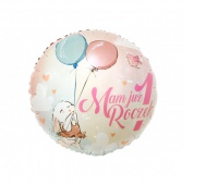 BALON FOLIOWY MAM JUŻ 1 ROCZEK 18" KRÓLICZEK, Podkategoria, Kategoria